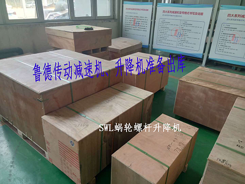升降机减速机