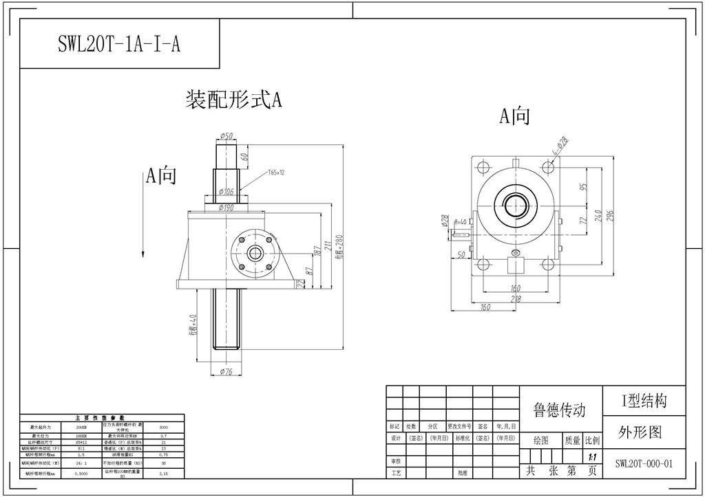 蜗轮丝杆升降机