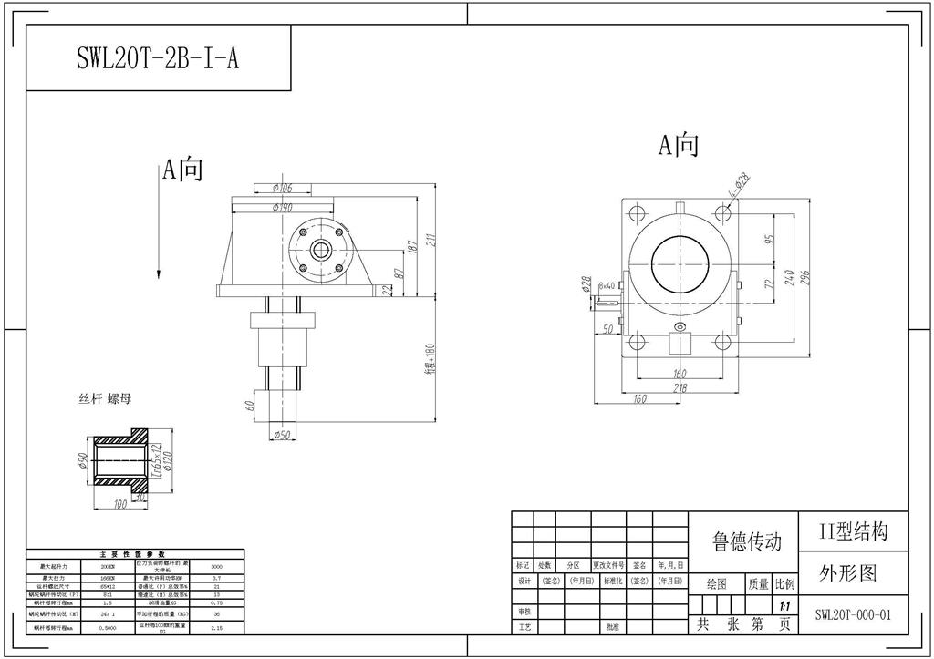 丝杆升降机螺母升降